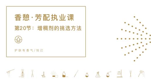 第20节：增稠剂的挑选方法 商品图0