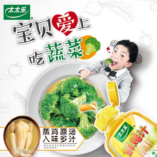 太太乐鲜鸡汁调味料238g 商品图3