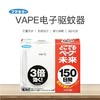 【日本VAPE驱蚊器】宝宝儿童孕妇室内防蚊神器 儿童150日电子安全无毒蚊香器 商品缩略图0