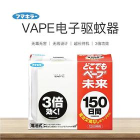 【日本VAPE驱蚊器】宝宝儿童孕妇室内防蚊神器 儿童150日电子安全无毒蚊香器