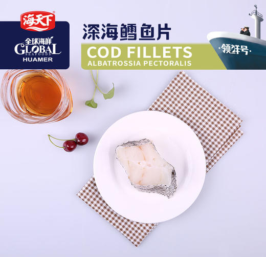 海天下深海鳕鱼片300g【021】 商品图0