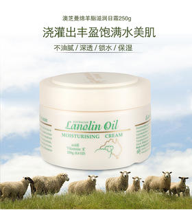 澳芝曼G&M 澳洲进口绵羊油维E滋润霜250g 嫩肤滋养保湿面霜 润肤霜 身体乳 VE霜 晒后修复