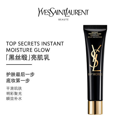 圣罗兰/YSL亮颜亮肌乳 商品图1