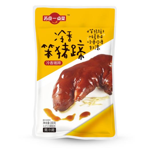 苏食冷香猪蹄180g【021】 商品图0