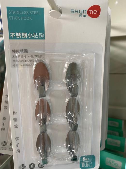 【百汇到家】顺美6只装不锈钢小粘钩1924 商品图0