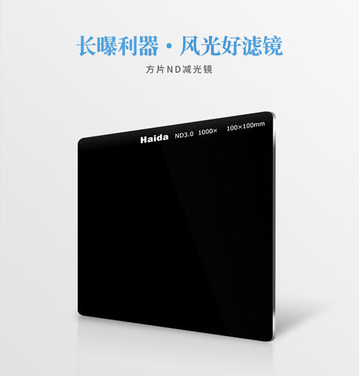 Haida海大方形ND减光镜滤镜100x100mm 商品图0