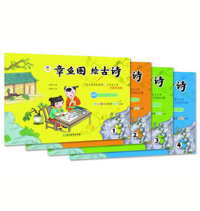 章鱼图绘古诗  语文新课标推荐  小学生必背古诗词100首