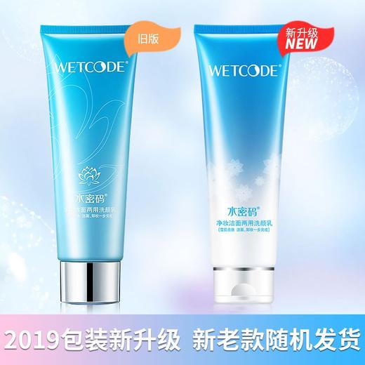 水密码-净妆洁面两用洗颜乳125g 商品图3