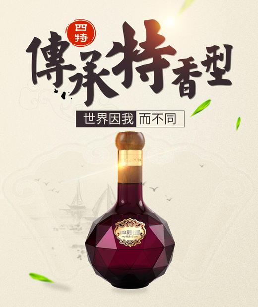 四特酒特香1号52度 500ml 特香型白酒 商品图1