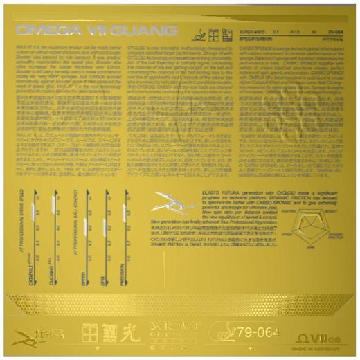 XIOM骄猛OMEGA VII 中国光/中国红 亚洲 欧米茄7专业涩性反胶套胶 商品图2