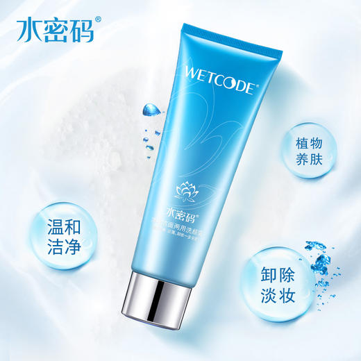 水密码-净妆洁面两用洗颜乳125g 商品图4