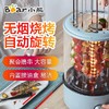 小熊（Bear）电烧烤炉家用电烤炉电烤盘烤串机韩式烤肉锅 自动旋转烤架 DKL-S11A1 小熊（Bear）电烧烤炉家用电烤炉电烤盘烤串机韩式烤肉锅 自动旋转烤架 DKL-S11A1产地直发 商品缩略图1