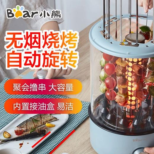 小熊（Bear）电烧烤炉家用电烤炉电烤盘烤串机韩式烤肉锅 自动旋转烤架 DKL-S11A1 小熊（Bear）电烧烤炉家用电烤炉电烤盘烤串机韩式烤肉锅 自动旋转烤架 DKL-S11A1产地直发 商品图1