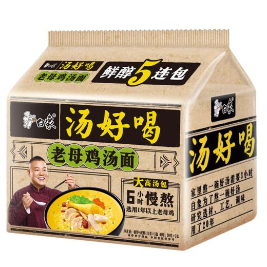 白象汤好喝方便面老母鸡汤面103g*5包 商品图0