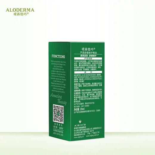 【瑷露德玛】芦荟精油20g 商品图3