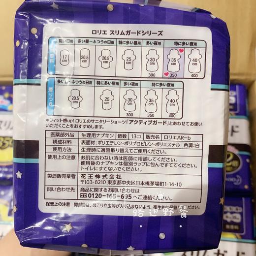 日本花王卫生巾 35cm 商品图1