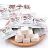 【椰子糕浓缩软糖】零食独立包装500克/袋 商品缩略图0