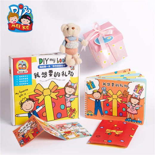 手工diy皮书我想要的礼物绘本幼儿园亲子儿童制作材料包布书 商品图4