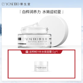 养生堂天然桦树汁补水保湿霜面霜50g滋润修护不油腻深补水易吸收