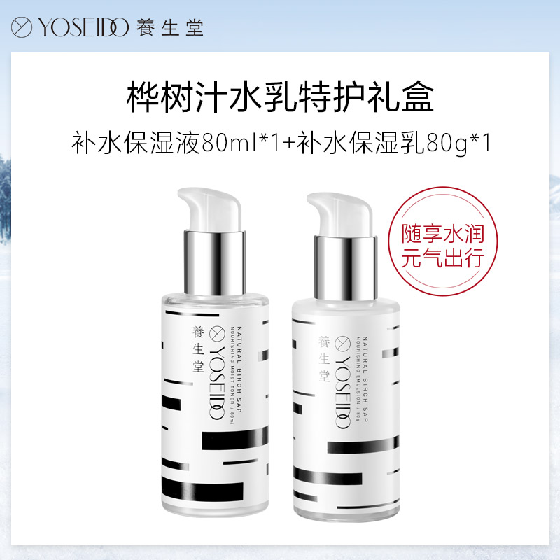 [超值拼团]天然桦树汁水乳80ml+80g 舒缓修护滋润护肤男女