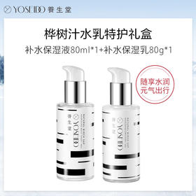 [超值拼团]天然桦树汁水乳80ml+80g 舒缓修护滋润护肤男女