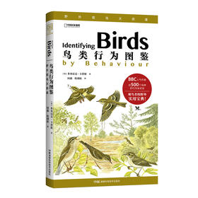 鸟类行为图鉴 多米尼克·卡曾斯著 鸟类野外手册 鸟类形态图鉴