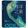海洋之美 商品缩略图0