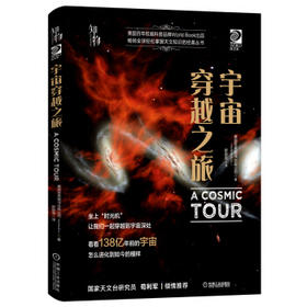 我的第一套天文书 宇宙穿越之旅