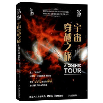 我的第一套天文书 宇宙穿越之旅 商品图0