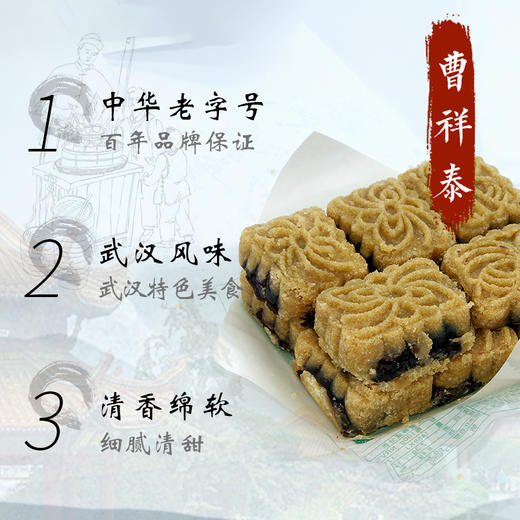 【曹祥泰】绿豆糕500g 商品图3