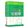 明明白白看化验单 第三3版 熊立凡 胡晓波主编 上海科学技术出版社9787547827734 商品缩略图0