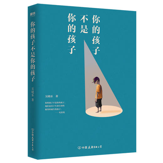 你的孩子不是你的孩子 吴晓乐 热门原生家庭话题 纪实短篇故事 家庭教育书籍大鱼读品 商品图2