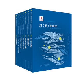 河（湖）长能力提升系列丛书
