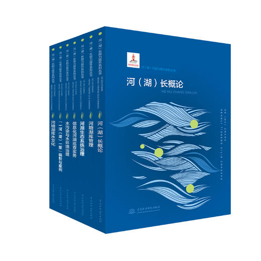 河（湖）长能力提升系列丛书 商品图0