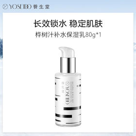 养生堂天然桦树汁补水保湿乳120g舒缓修护滋润护肤男女