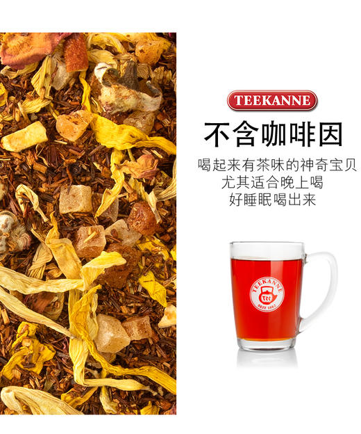 【Teekanne 】路易波士茶 百香果干果粒  德国进口水果茶 200g/包 商品图1