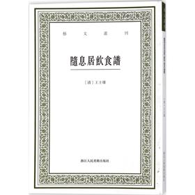 随息居饮食谱