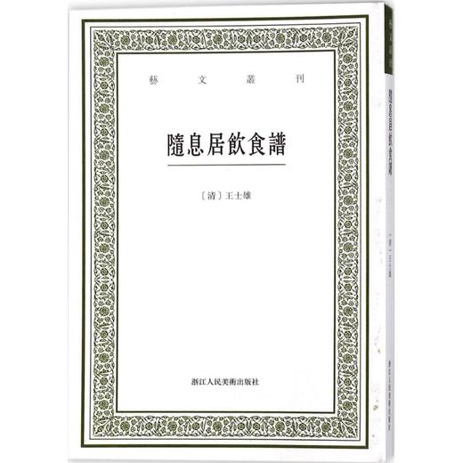 随息居饮食谱 商品图0