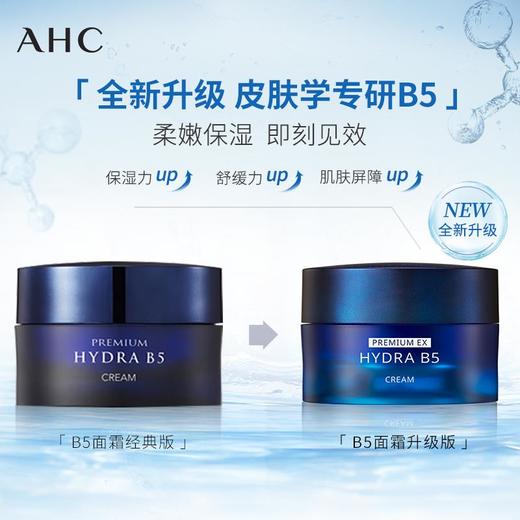 韩国 AHC B5玻尿酸面霜 50ml    25.7 商品图1