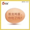 鸡蛋晋龙无抗蛋/盘 商品缩略图2