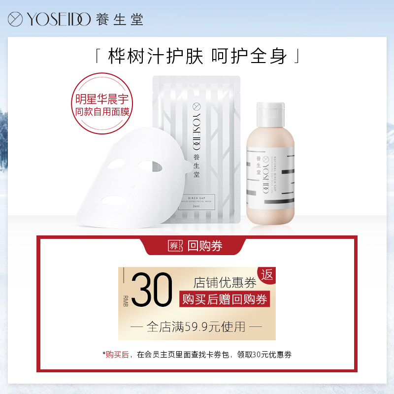 【限购一件】桦树汁原液精华保湿面膜身体乳组合套装保湿面膜单片*1+身体乳65g