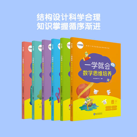 【1-6年级上下册】一学就会数学思维培养 小学数学解题思维训练 商品图2
