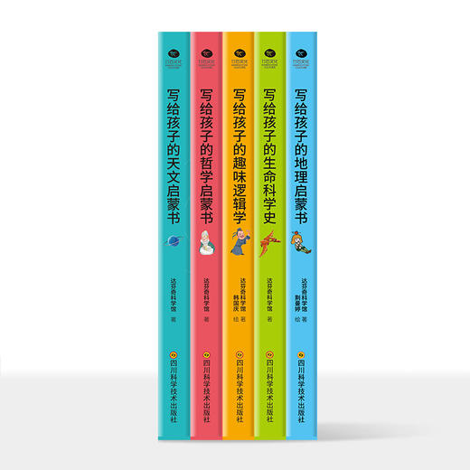 《孩子成长科学启蒙系列》全5册 6-14岁天文哲学逻辑学生命科学地理百科 商品图1