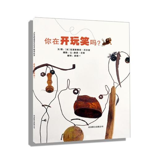 你在开玩笑吗 商品图0