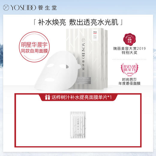 天然桦树汁补水保湿提亮面膜5p 商品图0