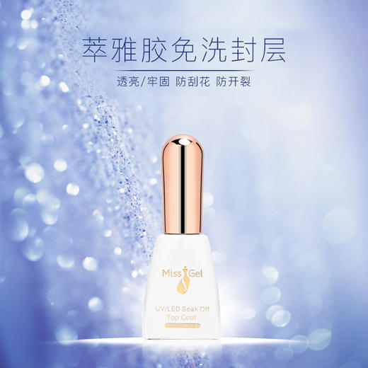 魅思萃雅胶 15ml免洗封层 商品图2
