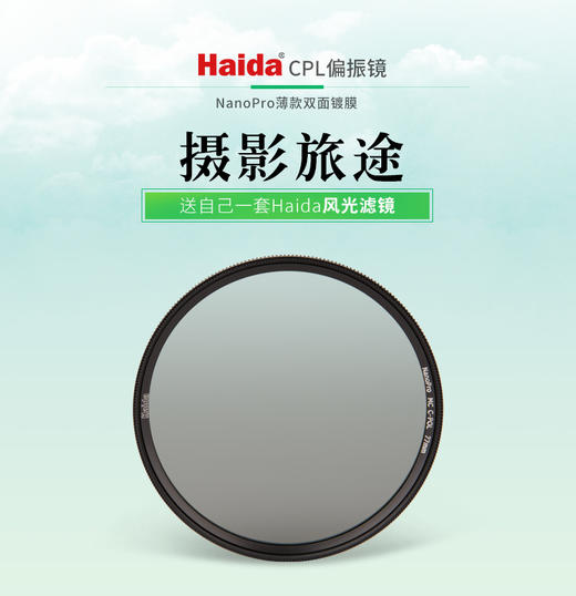 Haida海大NanoPro高清双面镀膜偏振镜CPL滤镜（薄金属外框） 商品图0