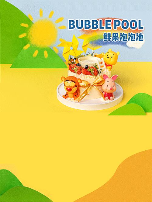 【会员券专用】鲜果泡泡池 商品图1