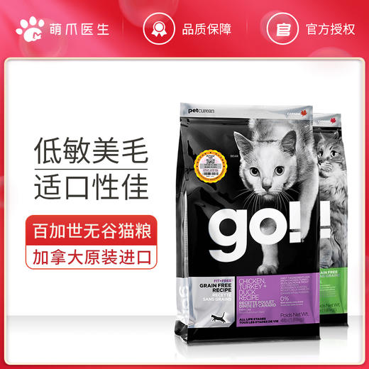 GO 九种肉系列 8磅/16磅 无谷猫粮 全阶主粮 商品图0