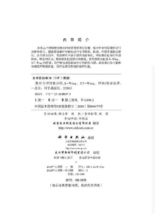 数独专项技能训练-X-Wing XY-Wing、单链 商品图2